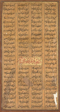 Text of Rustam and Suhrab, from the Shah-nama of Firdausi Persian, c. 9341020 verso by  - Classic Art canvas print