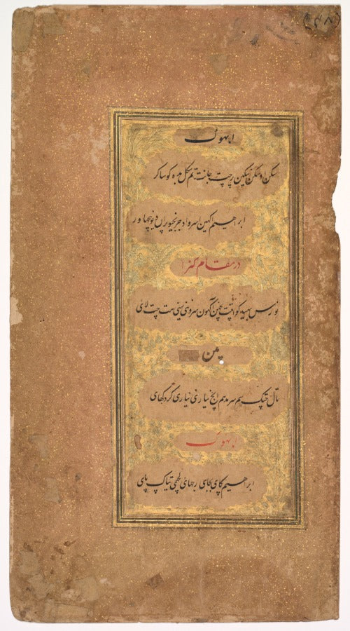 From Dohras Songs 40 and 42 from the Kitab-i Nauras Book of Nine Essences of Sultan Ibrahim Adil Shah II of Bijapur r. 15801627 recto by Khalilullah Butshikan (Persian, active in India 1596–c. 1620) - Classic Art canvas print